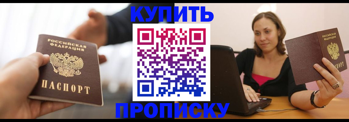купить прописку в Первоуральске
